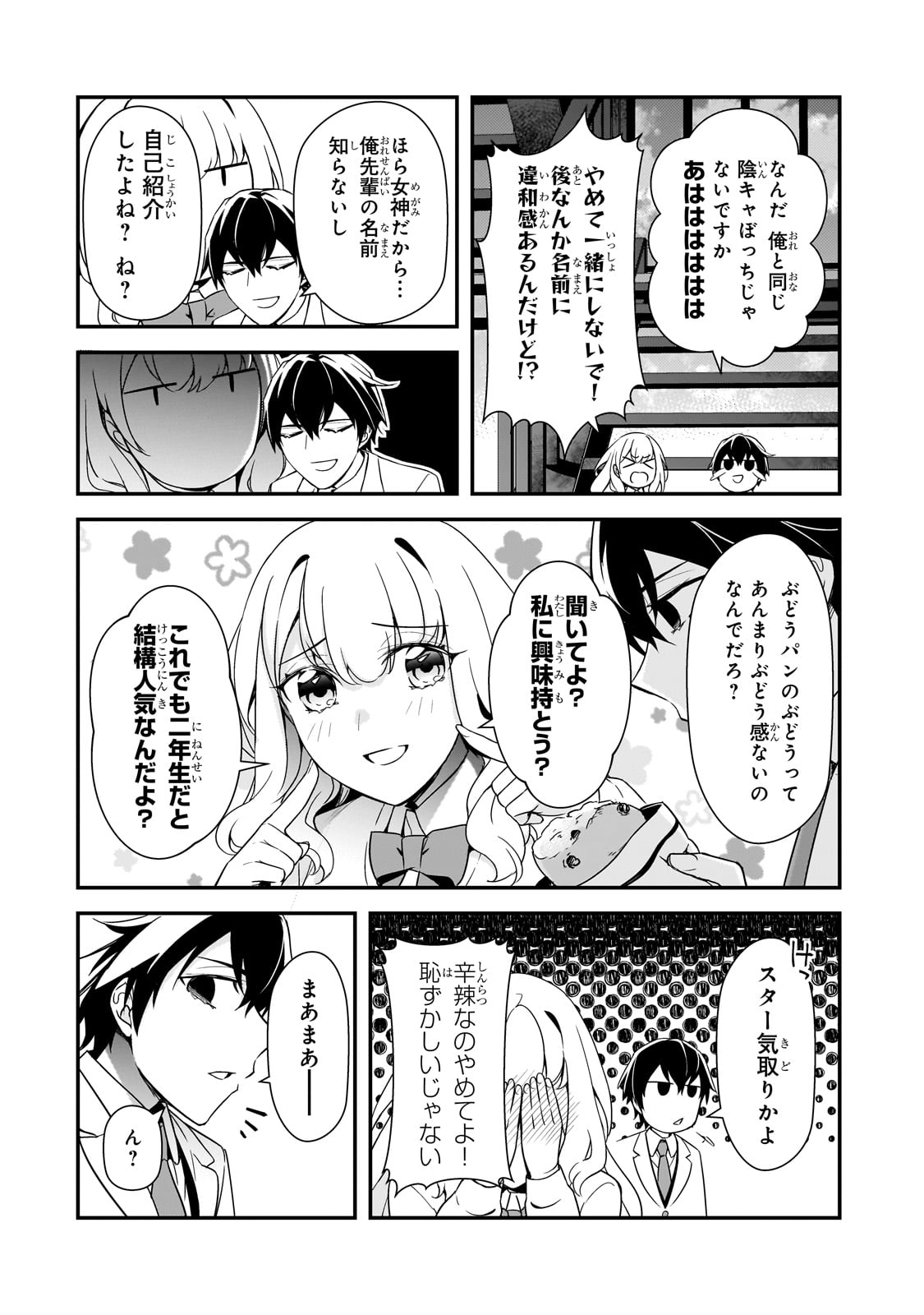 Ore ni Trauma wo Ataeta Joshitachi ga Chirachira Mitekuru kedo, Zannen desu ga Teokure desu - Chapter 12 - Page 14